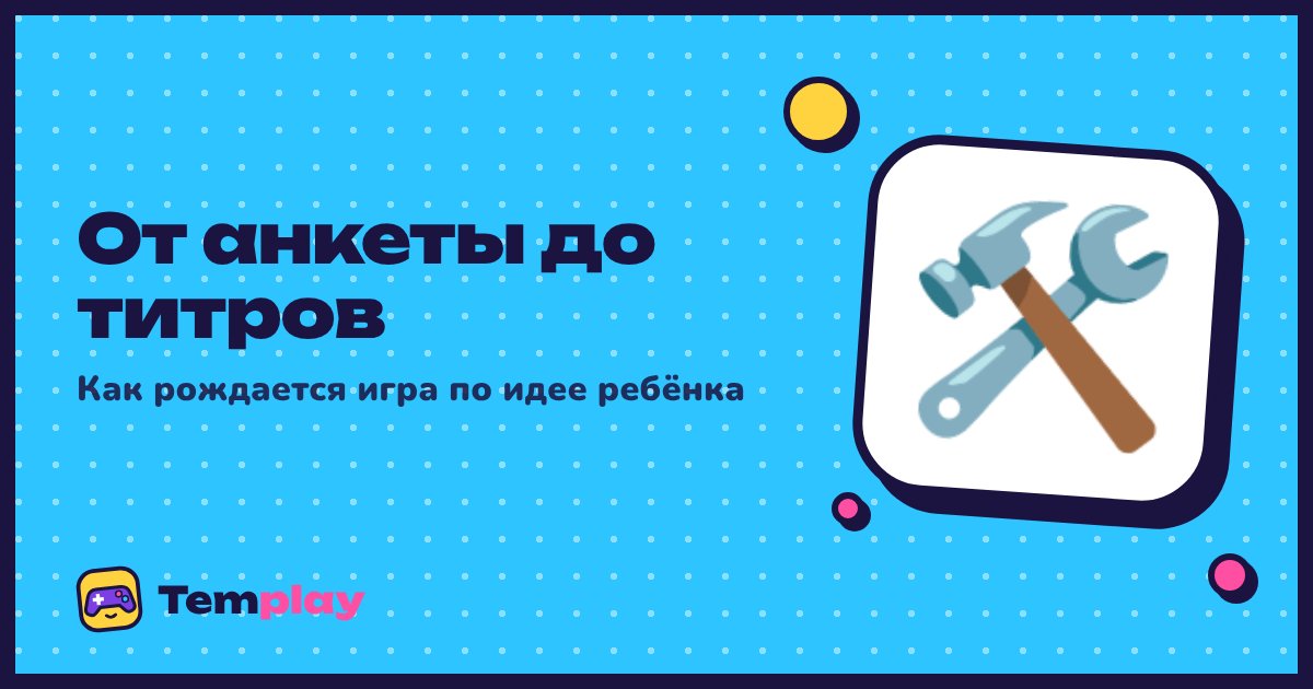 От анкеты до титров